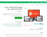 دانلود فصل چهارم کتاب مدیریت مالی (جلد اول ) ریموند پی نوو ptt