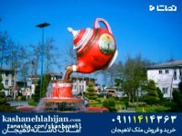 مشاوره املاک در لاهیجان