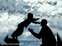 اهنگ پدر/ روز پدر مبارک
