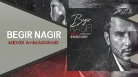 آهنگ مهدی احمدوند بنام بگیر نگیر