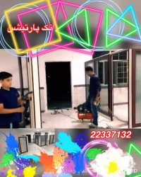 پارتیشن سازی و مرکز تولید دیوار پارتیشن