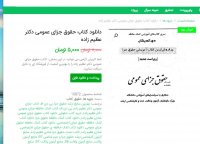 دانلود کتاب حقوق جزای عمومی دکتر عظیم زاده pdf