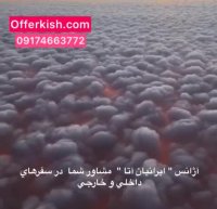 پرواز بر فراز ابرها