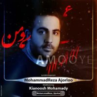 دانلود آهنگ جدید و زیبای مخصوص محرم از محمد رضا آجورلو به نام عموی من