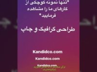 انواع هدایا تبلیغاتی - کاندید