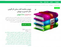 دانلود جزوه و خلاصه کتاب مبانی کار آفرینی دکتر احمدی و درویش pdf