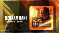 آهنگ بهنام بانی بنام یارا