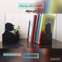 نگهدارنده و غشگیر کتاب نیتا متال طرح شرلوک