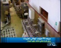 جریمه تعزیرات برای شرکت های متخلف لبنیاتی