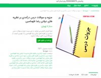 دانلود جزوه و سوالات درس درآمدی بر نظریه های دولتی رضا طهماسبی pdf