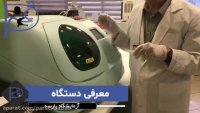 معرفی دستگاه آزمایشگاه پارسه