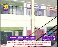 پاساژپردیس 2 کیش ،خرید کیش،تور ارزان کیش،تخفیف در کیش