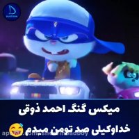 میکس احمد ذوقی