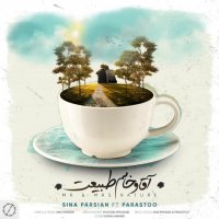 دانلود آهنگ جدید آقا و خانوم طبیعت با صدای سینا پارسیان