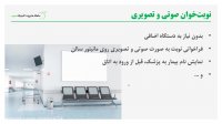 معرفی نرم افزار مدیریت کلینیک سیب