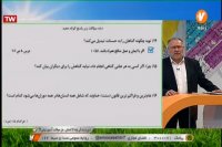 دین و زندگی - پایه دوازدهم رشته انسانی - 18 خرداد