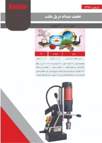 فروش ویژه دریل مگنت agp با ما تماس بگیرید02166553376