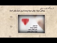 نوشیدنی سیاه (چای)