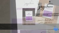 کتاب صوتی غرور: هفت گناه کبیره