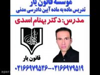 جلسه 57 تدریس آیین دادرسی مدنی با تدریس دکتر بهنام اسدی