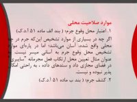 پاورپوینت صلاحیت کیفری چیست