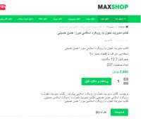 دانلود کتاب مدیریت تحول با رویکرد اسلامی میرزا حسن حسینی