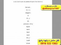 سریعترین روش آموزش مکالمه زبان آلمانی وآمادگی آزمون گوته