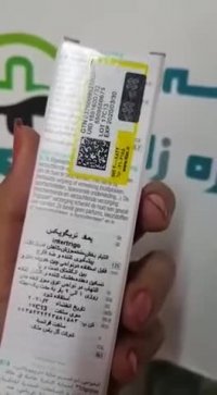 پماد ضد سوزش تریگوپکس ای سی ام