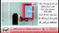 دیاگ لانچ X.431 Pro V3.0 (شرکت کاوش خودرو)