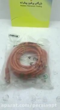 کابل شبکه 5 متری صمصام بازرگانی پرشین پیشرانه
