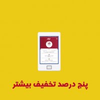 از امیتازاتت در باشگاه مشتریان افق کوروش استفاده کن