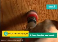 نصب دزدگیر منزل | نصب دزدگیر خانه | آموزش چگونگی نصب دزدگیر