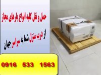 ارسال هوایی انواع بار ازاهواز به دبی  عمان  قطر  اروپا وآمریکا