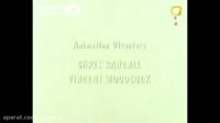 کارتون فوق العاده سطل سحرآمیز- بخش اول