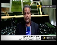 آغاز جلسه علنی مجلس/سوال از وزیر راه در دستور کار