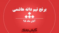 برنج نیم دانه هاشمی درجه یک موجود در فروشگاه اینترنتی گیلان مارک