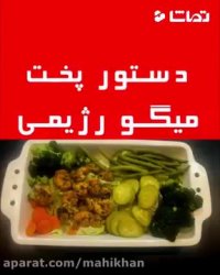 طرز تهیه سریع میگو - ماهی خان