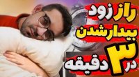 عادت سحرخیزی _ چطور سحرخیز باشم؟