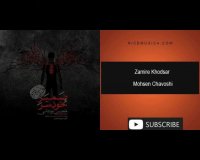 دانلود آهنگ محسن چاوشی به نام ضمیر خودسر