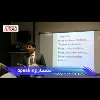 سمینار speaking دوم اسفند ماه 97 - مدرس مجید سیدیان