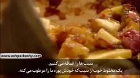 فیلم آموزشی طرز تهیه کرامبل سیب و کرنبری