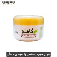 مشخصات قیمت و خرید پودر سفید کننده دندان گامنو 50 گرمی
