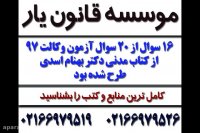 بهترین کتب برای قبولی در وکالت