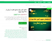 دانلود کلید واژه جامع نظارت ( بیش از 2400 واژه مهم) pdf