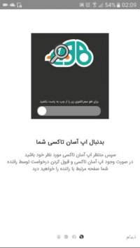 اپلیکیشن سفارش تاکسی آسان تاکسی ورژن یک