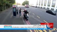 با این ویدئو مطمئن می‌شوید سرقت موبایل توسط موتورسواران روشی جهانی هست!