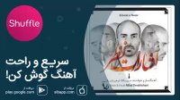 آهنگ جدید میلاد درخشانی به نام «اشارات نظر»