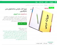 دانلود جزوه کتاب طراحی ساختمانهای بتنی گلابچی PDF