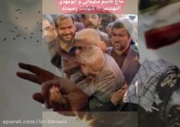 شهادت سردار سلیمانی