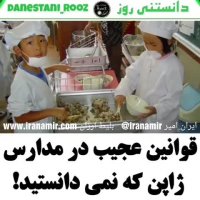 قوانین عجیب در مدارس ژاپن که نمی دانستید!!!
